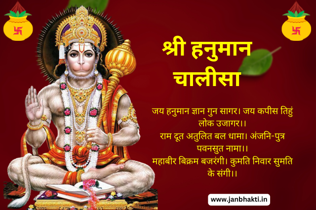 Hanuman Chalisa