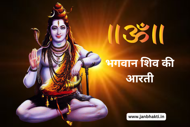 Lord Shiva Aarti