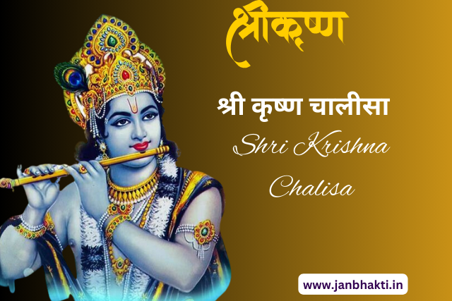 Shri Krishna Chalisa