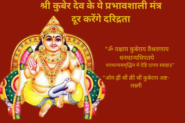 Shri Kuber Mantra