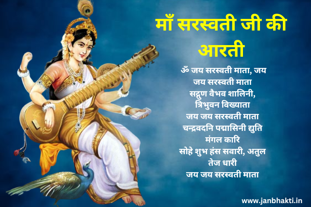 Aarti of Maa Saraswati ji