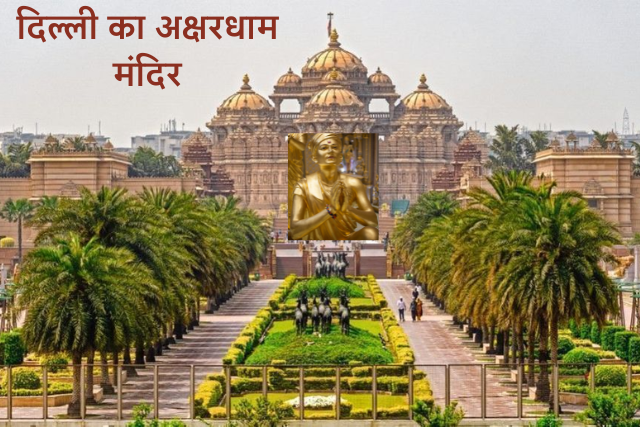 Akshardham Temple