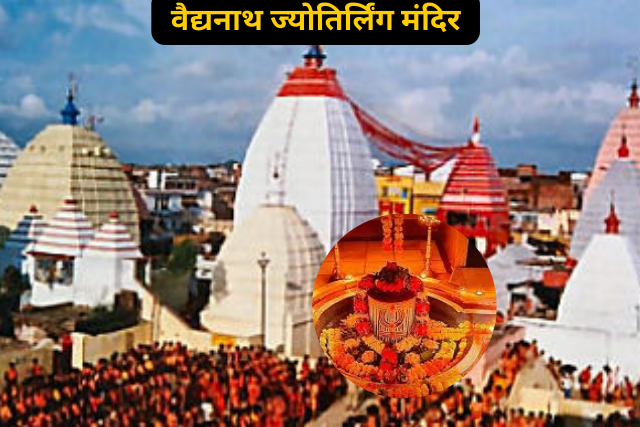 Baidyanath Jyotirlinga