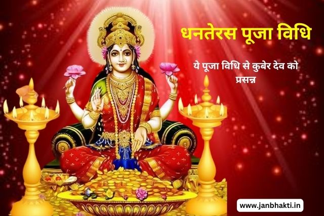 Dhanteras Puja vidhi