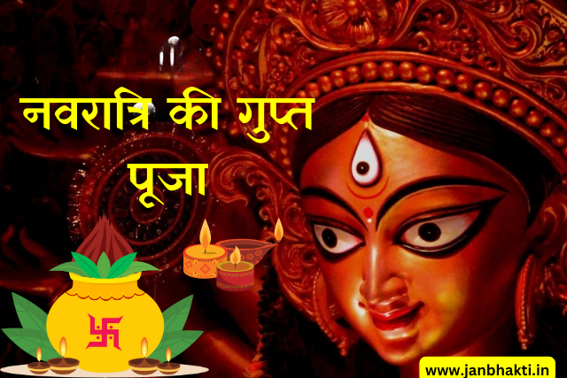 Gupt Navratri