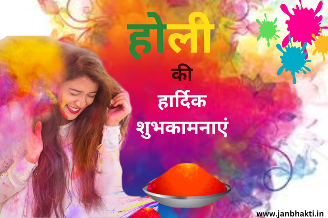 Holi wishes in Hindi