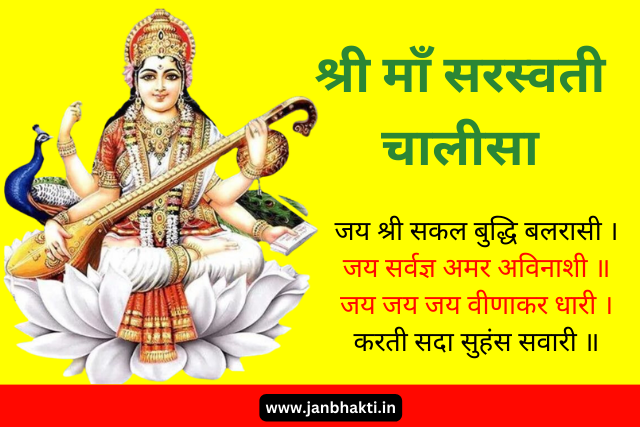 _Saraswati Chalisa