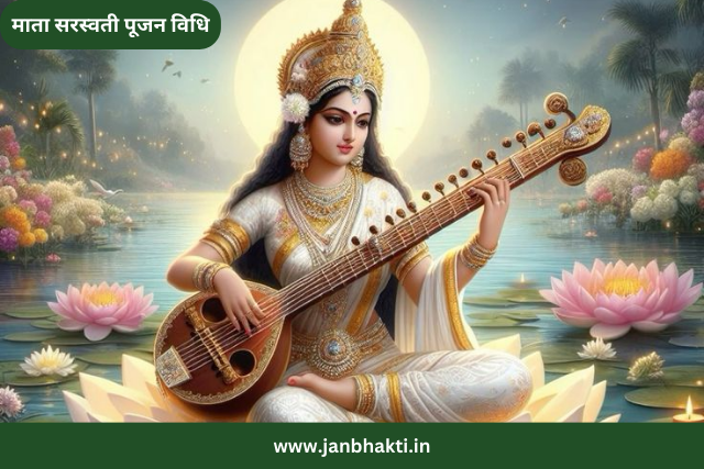 Saraswati puja vidhi