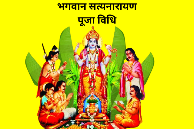 Satyanarayan puja vidhi