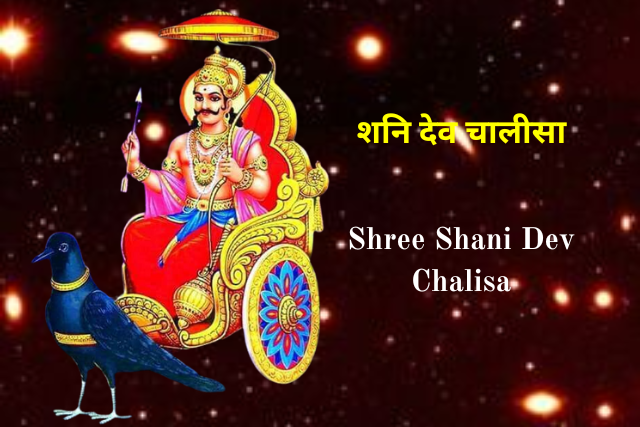 Shani Dev Chalisa