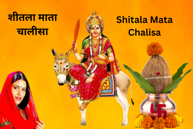 Shitala Mata Chalisa