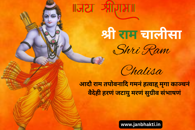 Shri Ram Chalisa (1)