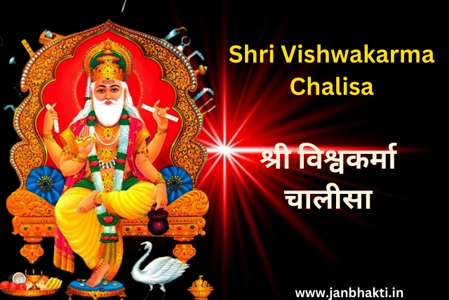 Shri Vishwakarma Chalisa