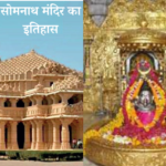 Somnath Mandir