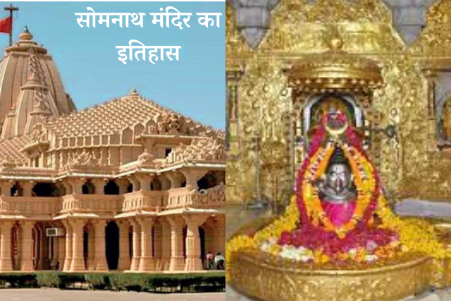 Somnath Mandir