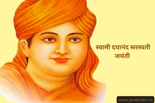 Swami Dayanand Saraswati