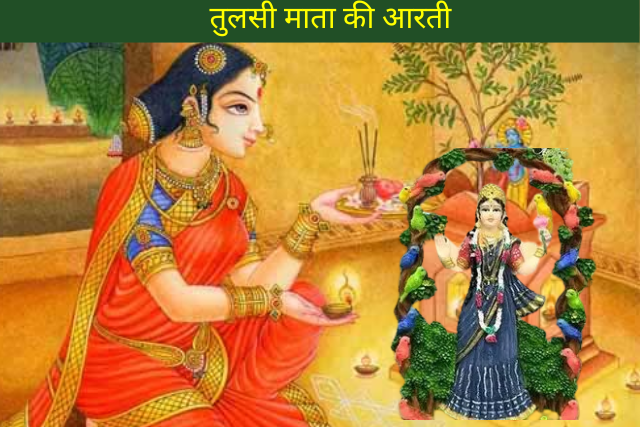 _Tulsi Mata Aarti