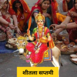 शीतला सप्तमी