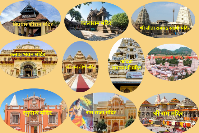 10 Famous Shri Ram Temple