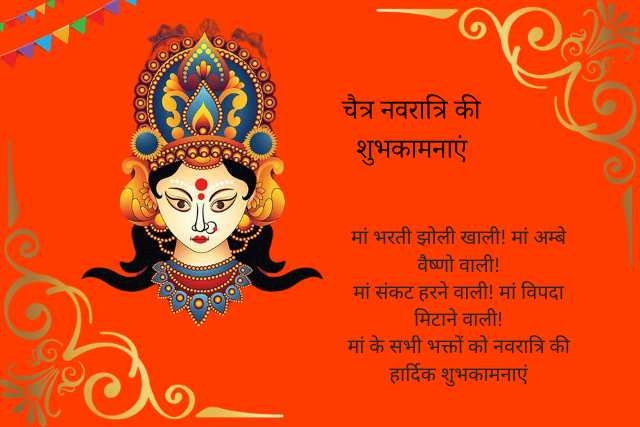 Chaitra Navratri Wishes