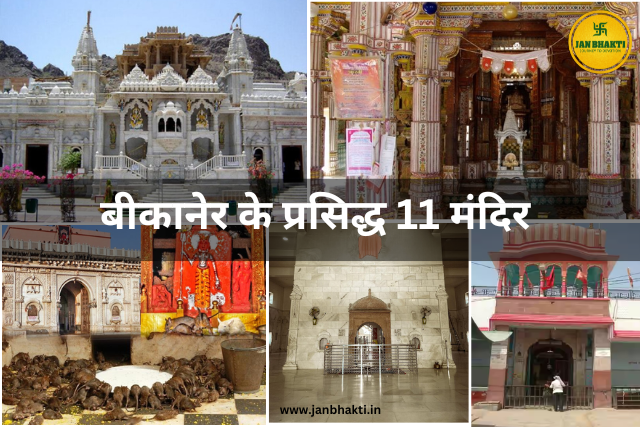 Famous Temples Of Bikaner