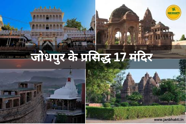 Famous Temples Of Jodhpur