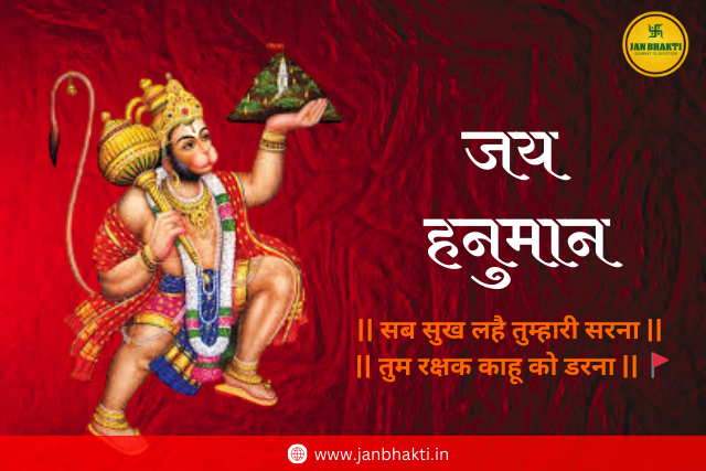 Hanuman Jayanti 2024