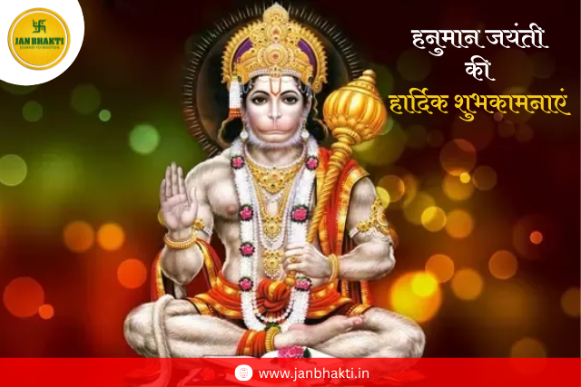 Hanuman Jayanti 2024 Wishes Message