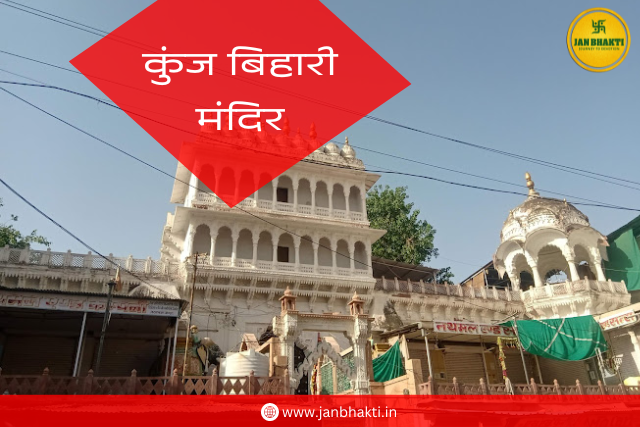 Kunj Bihari Temple Jodhpur