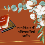 Lal kitab ki bhavishyavani