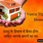 Vastu Tips for Home