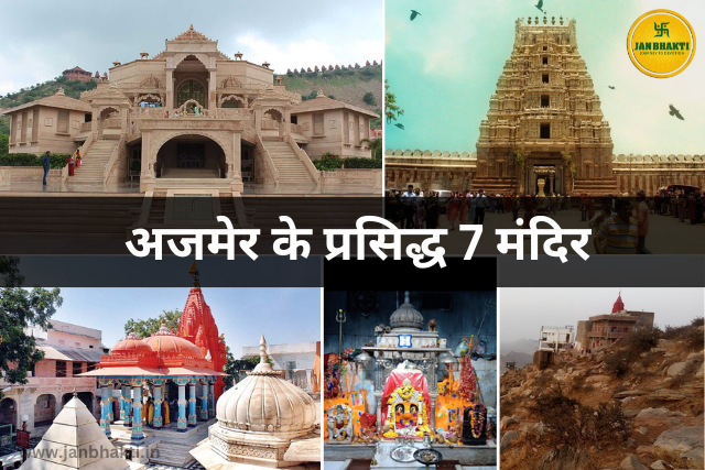 7 Famous Temples Of Ajmer