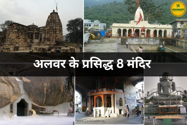 8 Famous Temples Of Alwar