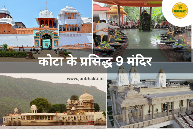 9 Famous Hindu Temples of Kota