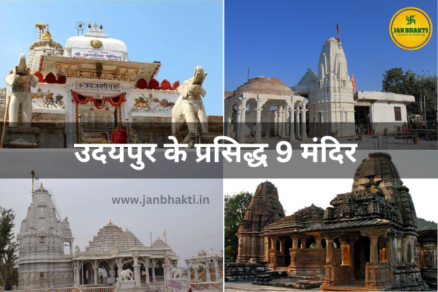 9 Famous Temples Of Udaipur