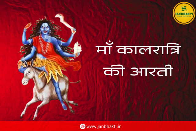 Aarti of Maa Kalratri