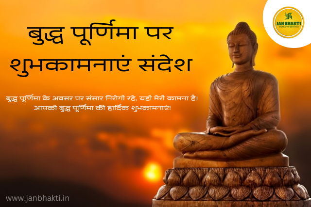 Buddha Purnima Wishes