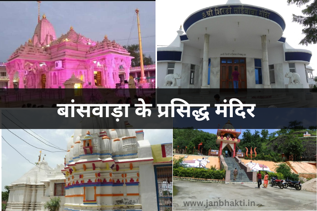 Famous Temples Of Banswara