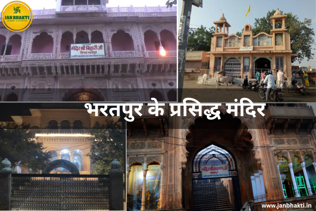 Famous Temples Of Bharatpur