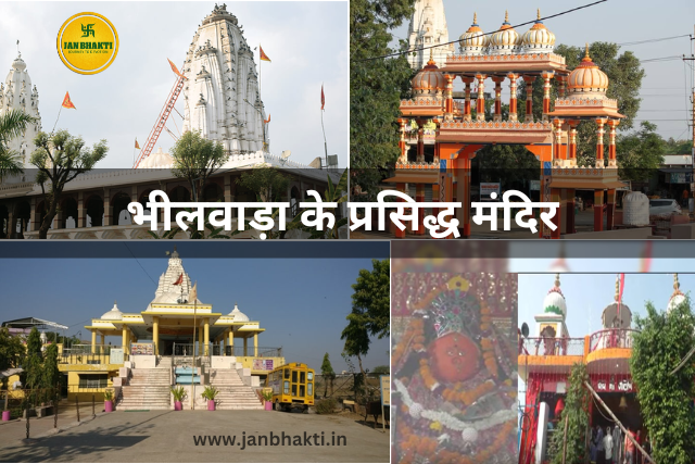 Famous Temples Of Bhilwara