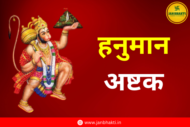 Hanuman Ashtak