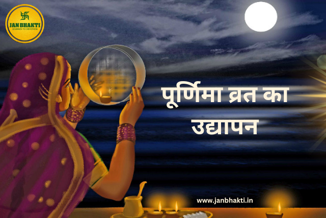 Poornima Vrat ka Udyapan