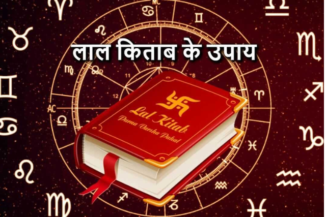 Remedies For Jupiter Lal Kitab