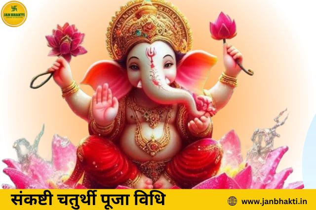 Sankashti Chaturthi Puja vidhi