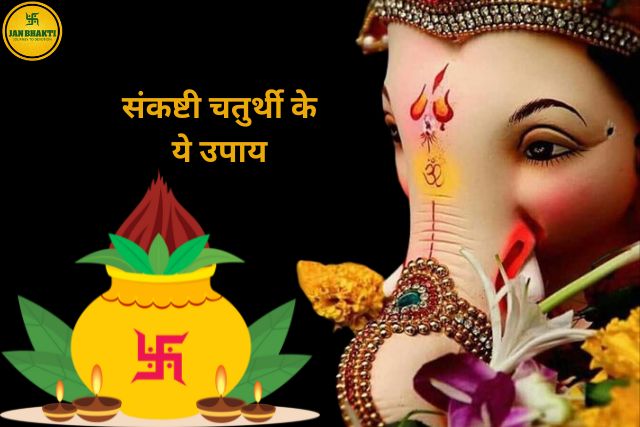 Sankashti Chaturthi ke Upay