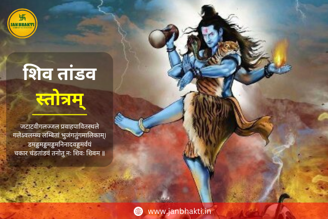 Shiv Tandav Stotram