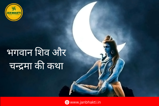 Story of Lord Shiva and Moon