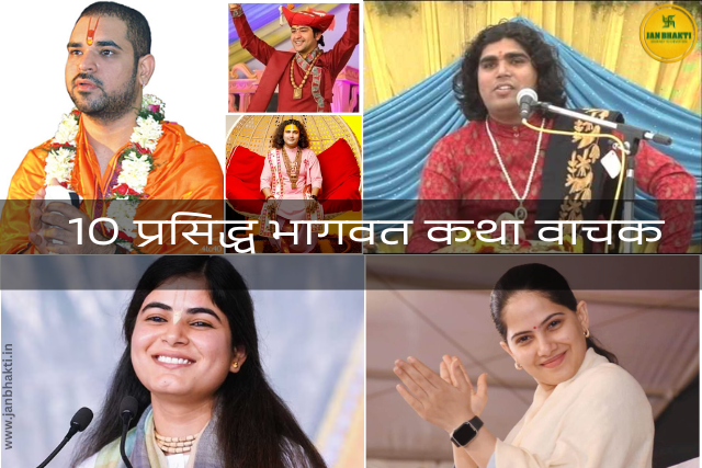 Top 10 Bhagwat Katha Vachak in India