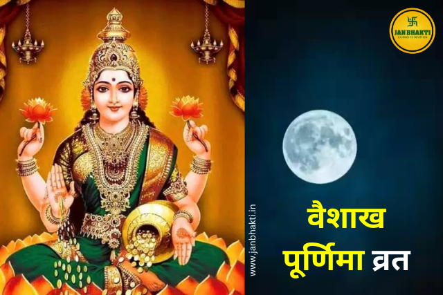 Vaishakh Purnima Vrat