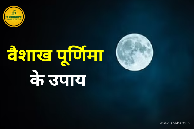 Vaishakh Purnima ke Upay